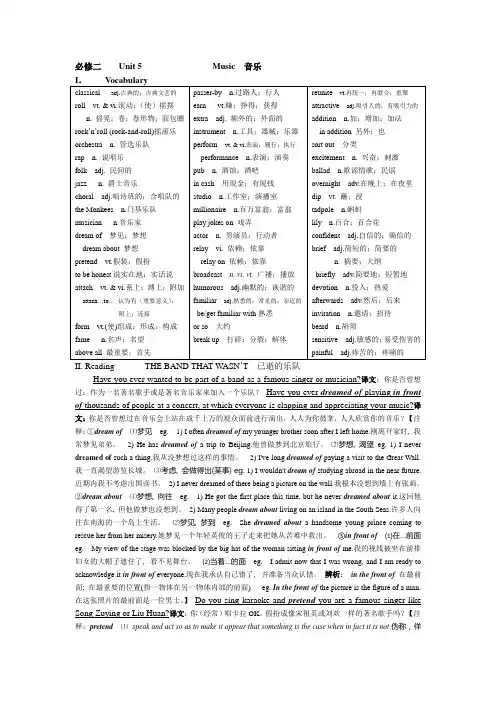 高中英语必修二 课文详解Book 2-unit 5