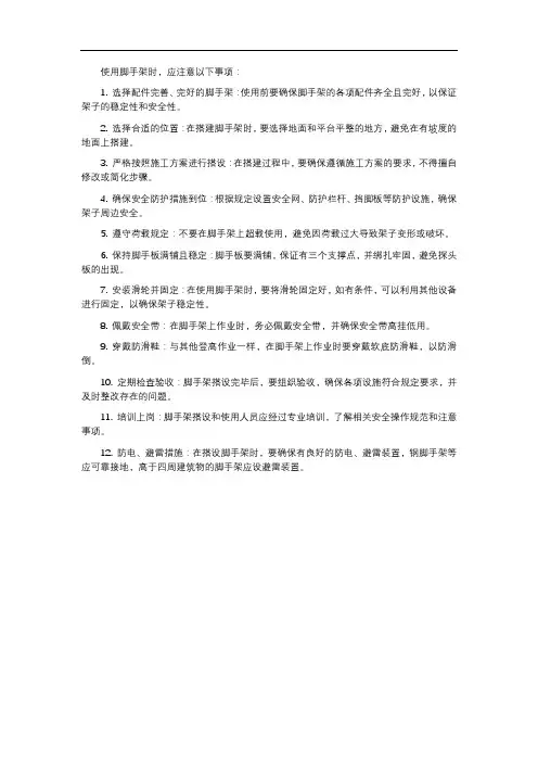 使用脚手架的注意事项
