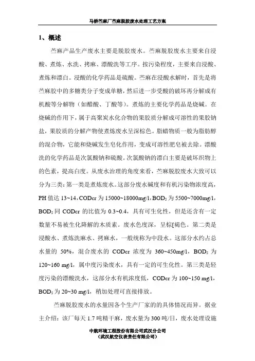 马桥苎麻