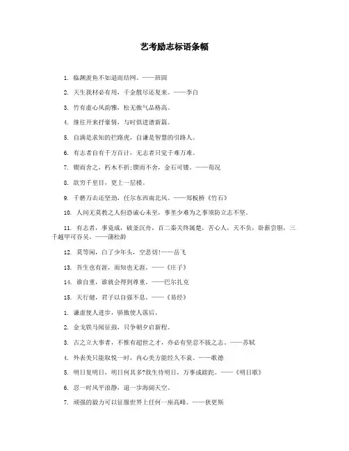 艺考励志标语条幅