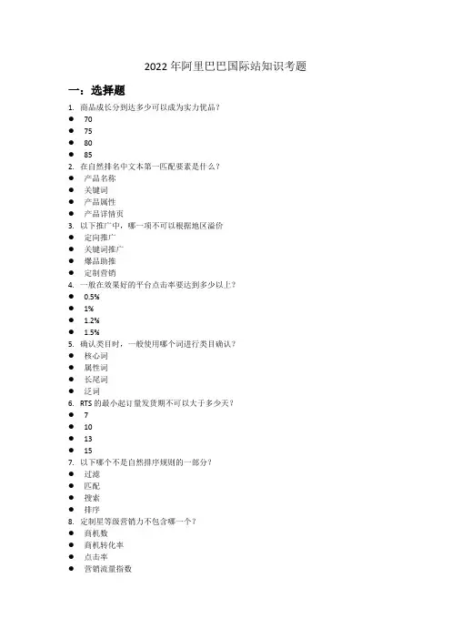 国际站运营考题
