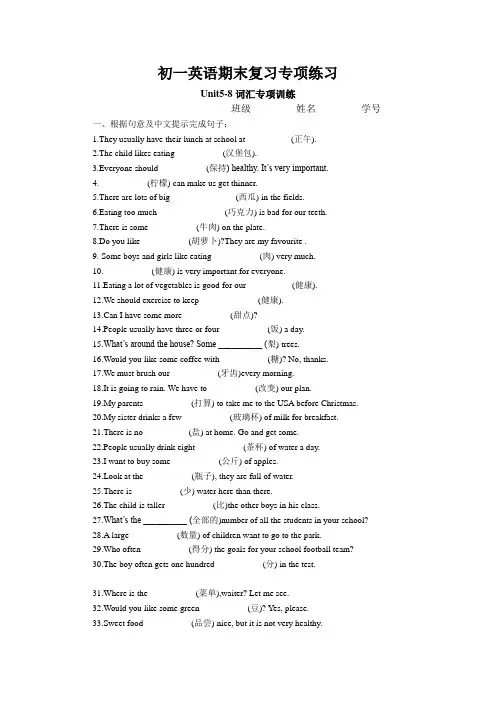牛津译林版英语七年级上册期末词汇练习