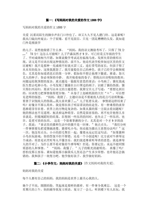 作文妈妈对我的关爱