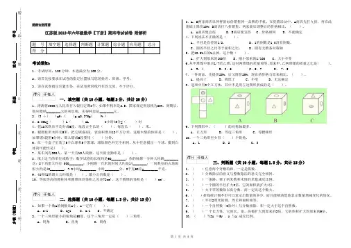 江苏版2019年六年级数学【下册】期末考试试卷 附解析