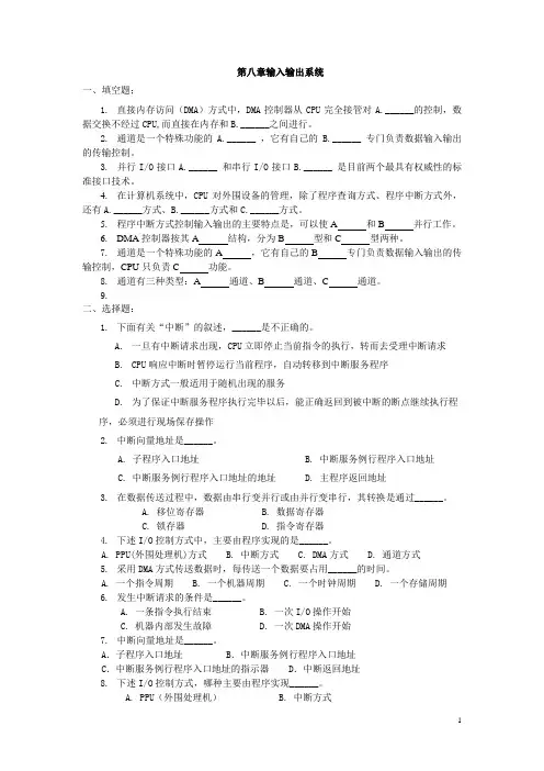 计算机组成原理习题 第八章输入输出系统