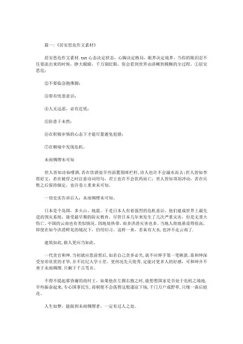 以史为鉴的作文素材