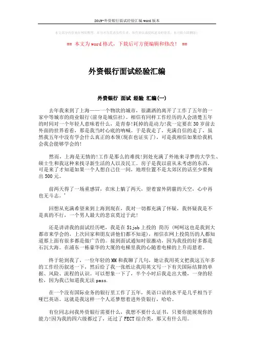 2019-外资银行面试经验汇编word版本 (9页)