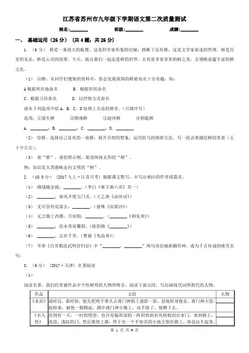 江苏省苏州市九年级下学期语文第二次质量测试