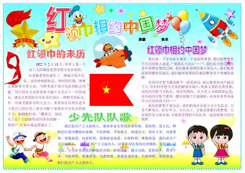 红领巾相约中国梦5142A4少先队电子小报成品我爱红领巾手抄报模板,少先队知识手抄报,少先队队角,少先队建