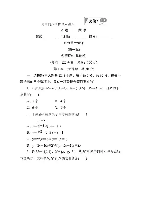 高中人教A版数学必修1单元测试：创优单元测评 (第一章)A卷 pdf版含解析