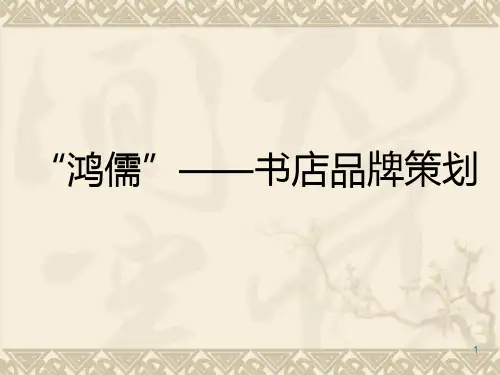 书店策划ppt课件