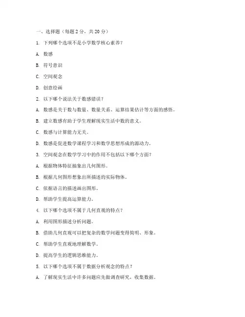 小学数学核心素养试卷