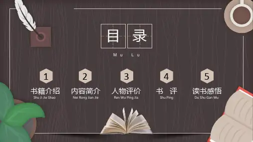 全框架读书分享读书会读后感教育内容PPT汇报