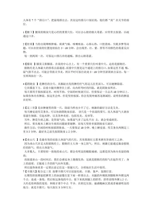 排出人体湿毒的方法