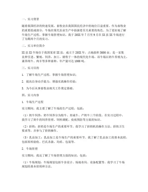 牛场实习总结报告