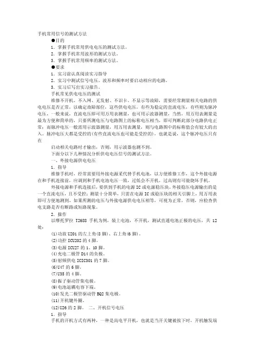 手机常用信号的测试方法