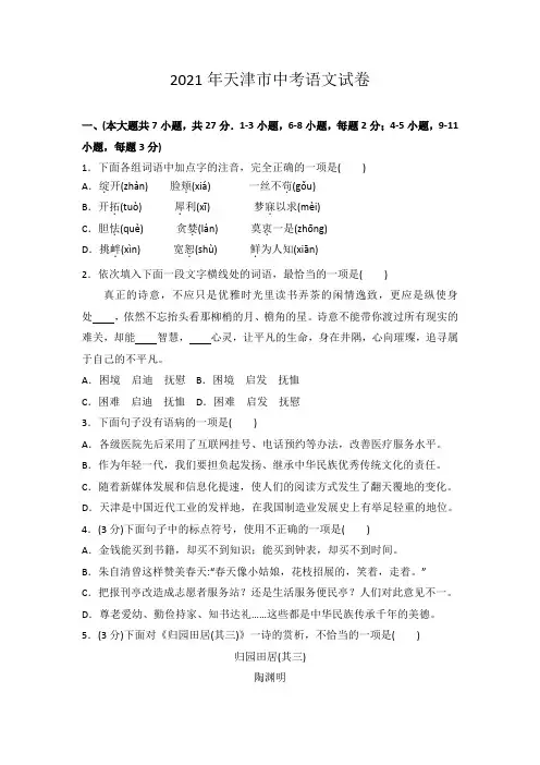 最新人教版天津市中考语文试题及答案