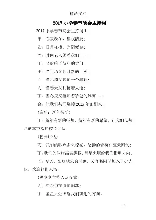 2017小学春节晚会主持词