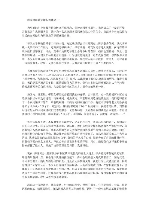我爱唐山做贡献心得体会【精选】