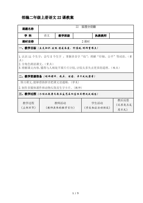 部编二年级上册语文22课教案