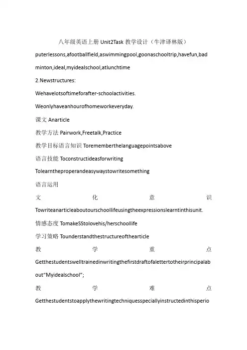 八年级英语上册Unit2Task教学设计(牛津译林版)