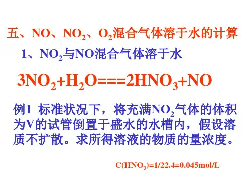关于氮氧化物溶于水