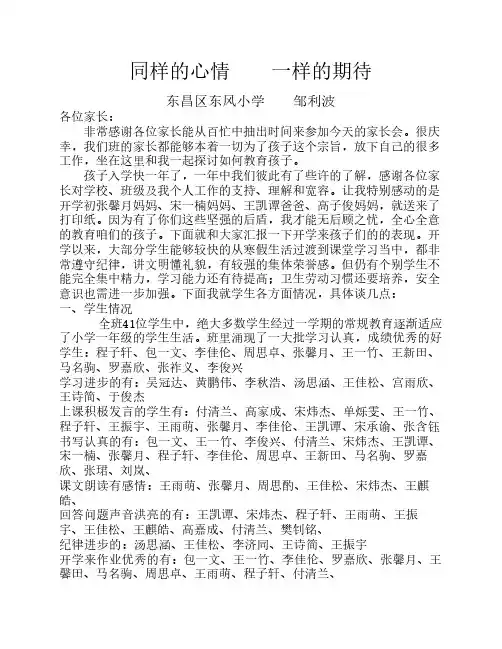 同样的心情一样的期待2012家长会讲稿