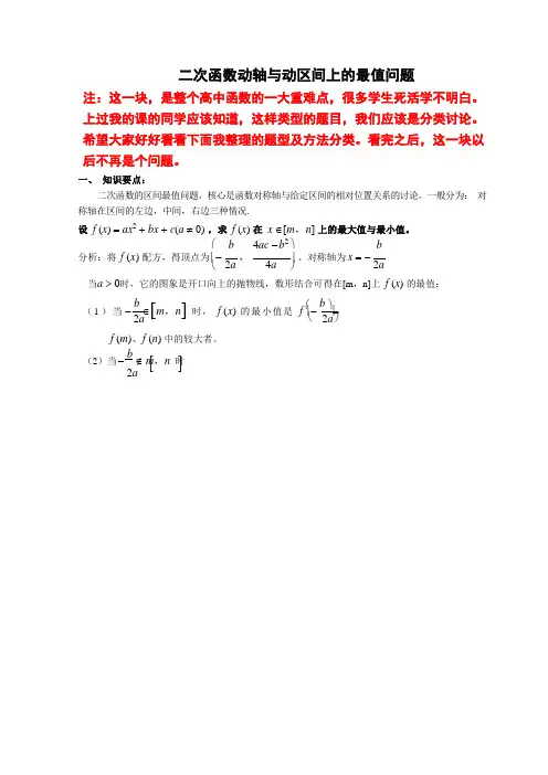 汤氏数学二次函数动轴与动区间问题 (1)