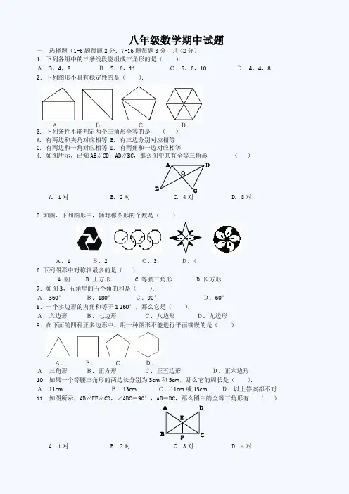 2013-2014学年八年级上册期中考试试题及答案