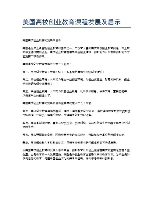 美国高校创业教育课程发展及启示