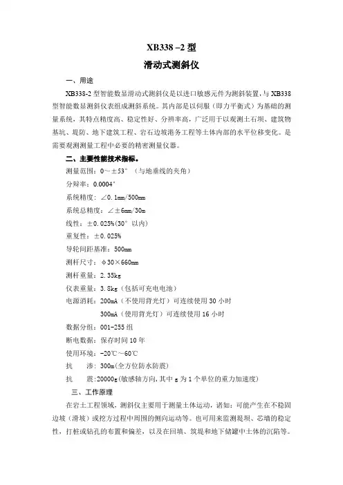 XB338滑动式测斜仪使用说明书