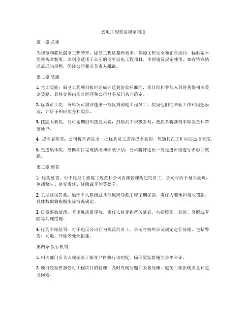 弱电工程奖惩规章制度