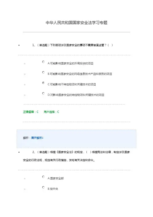 2017年法宣在线中华人民共和国国家安全法学习专题