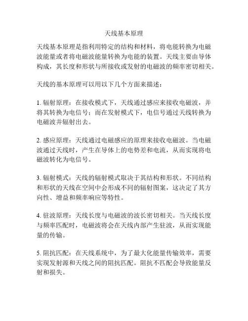 天线基本原理