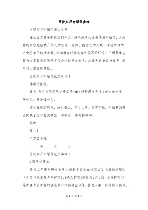 医院实习介绍信参考