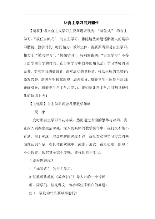 让自主学习回归理性论文
