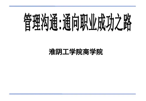 管理沟通1—概述.pptx