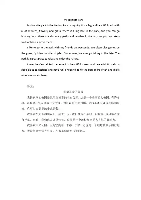 初中英语作文公园80词左右