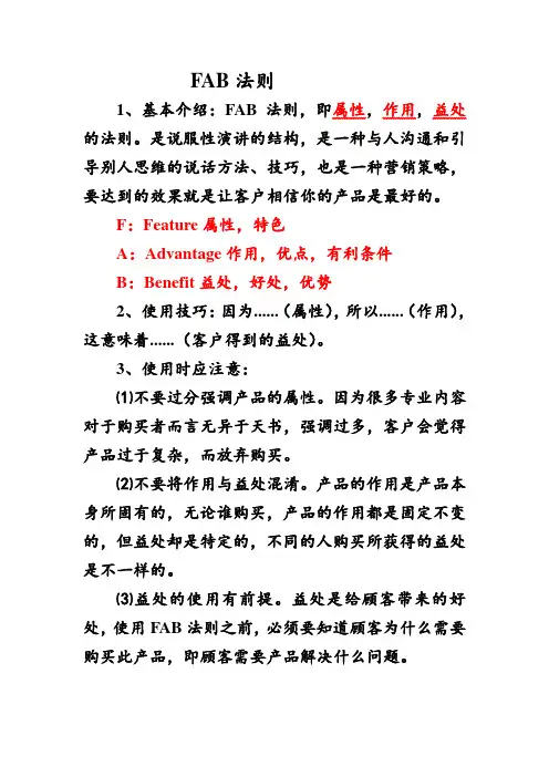 FAB法则