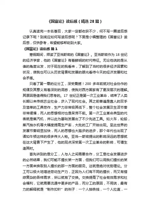 《国富论》读后感（精选28篇）