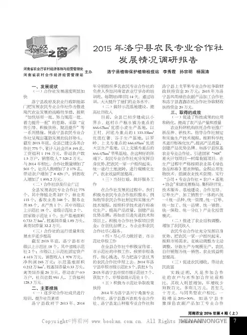 2015年洛宁县农民专业合作社发展情况调研报告