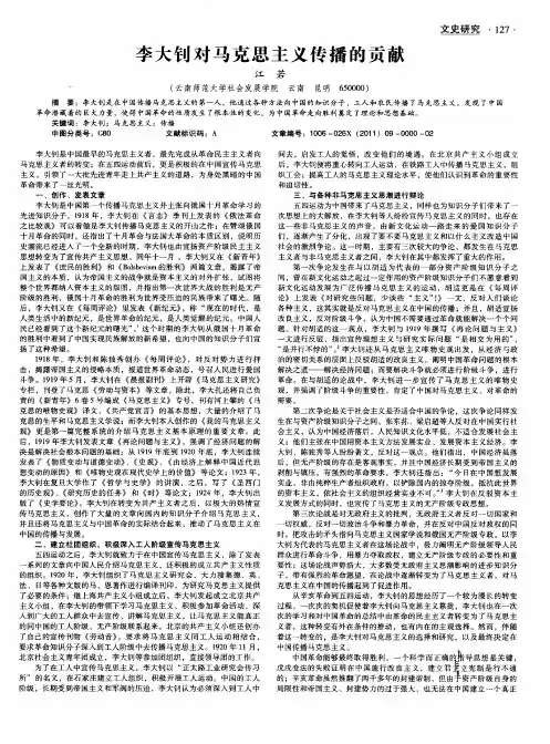 李大钊对马克思主义传播的贡献