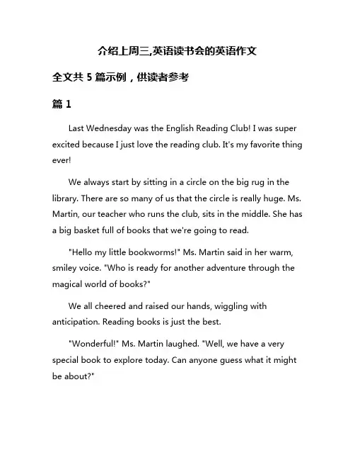 介绍上周三,英语读书会的英语作文