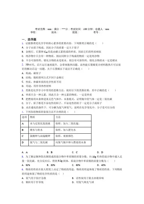 武汉市第二中学人教版化学九年级第六章碳和碳的氧化物(含解析)