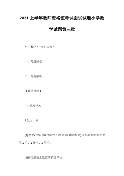 2018上半年教师资格证考试面试试题小学数学试题第三批