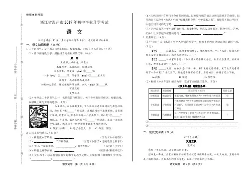 2017年浙江省温州市中考语文试卷有答案
