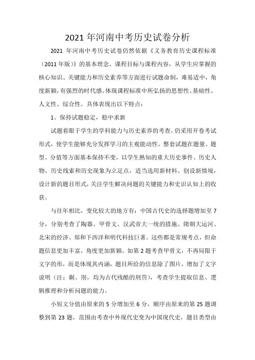 2021年河南中考历史试卷分析
