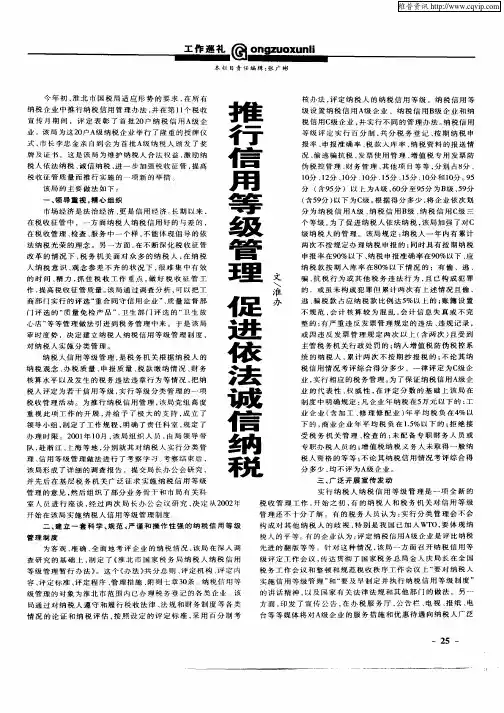 推行信用等级管理  促进依法诚信纳税