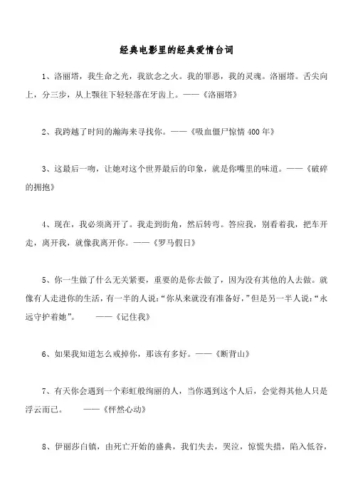 经典电影里的经典爱情台词