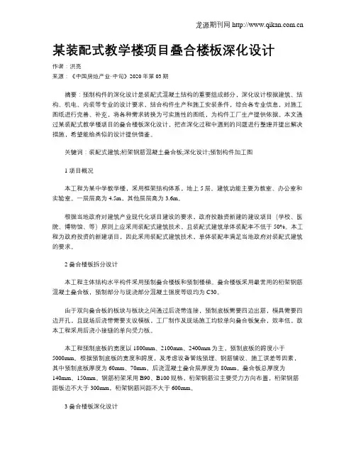 某装配式教学楼项目叠合楼板深化设计